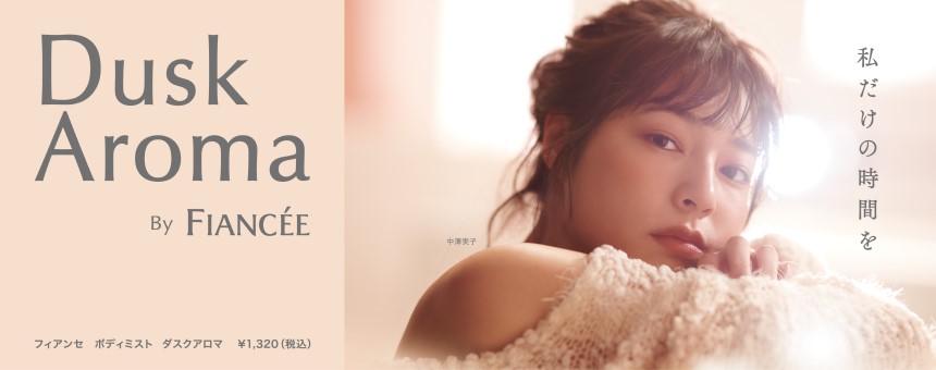 フィアンセ（FIANCEE）
